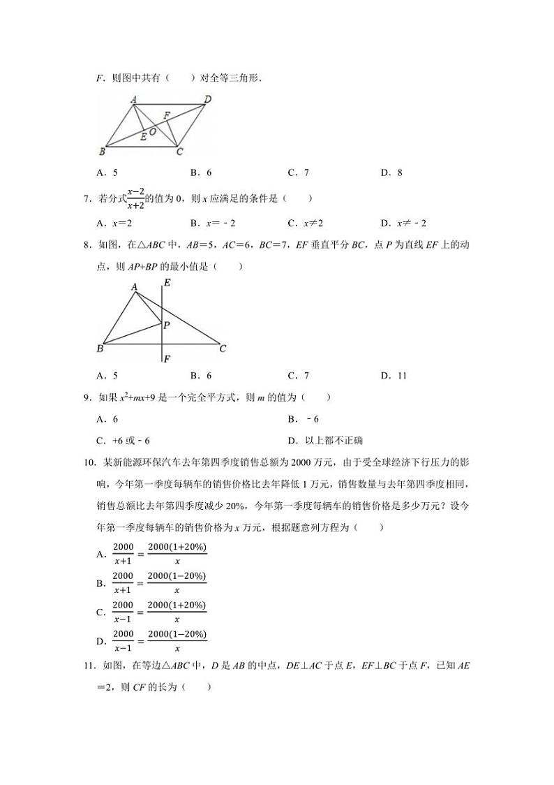 2024～2025学年四川省绵阳市江油市八校联考(月考)八年级下开学数学试卷(含答案)第2页