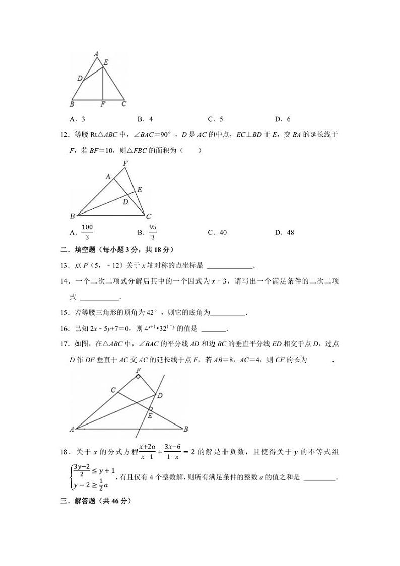 2024～2025学年四川省绵阳市江油市八校联考(月考)八年级下开学数学试卷(含答案)第3页