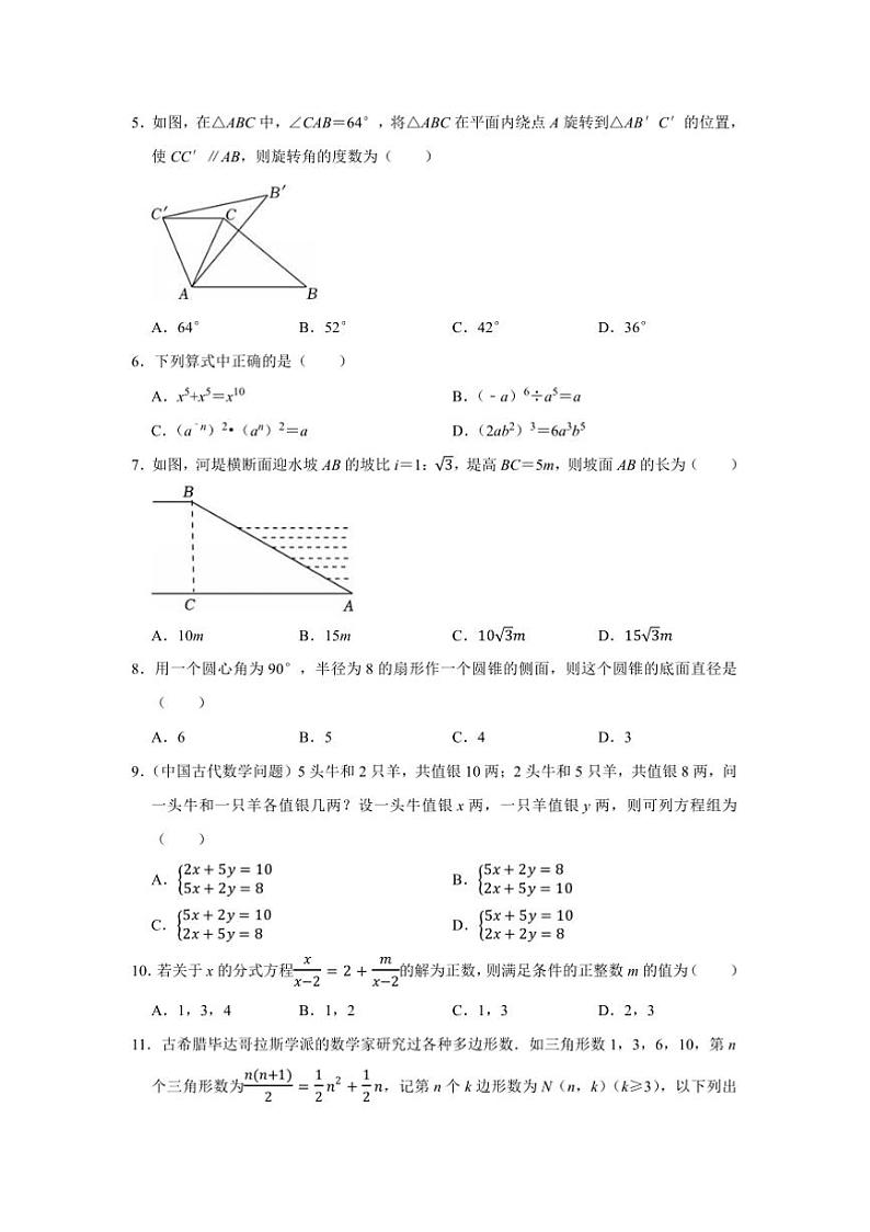 2024～2025学年四川省绵阳市江油市八校联考(月考)九年级下开学数学试卷(含答案)第2页