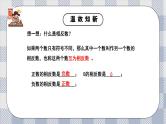 新湘教版初中数学七年级上册1.2.3《绝对值》课件+教案