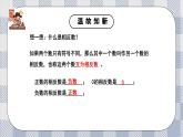 新湘教版初中數(shù)學七年級上冊1.2.3《絕對值》課件+教案