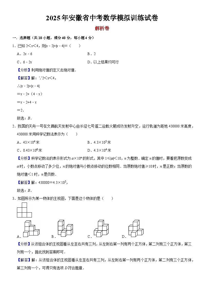 2025年安徽省中考数学模拟训练试卷  解析卷第1页