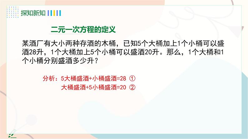 6.1 二元一次方程组第7页