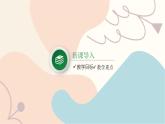 冀教版2024數(shù)學(xué)七年級(jí)下冊(cè) 第6章 6.4 三元一次方程組 PPT課件+教案