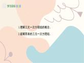 冀教版2024數(shù)學(xué)七年級(jí)下冊(cè) 第6章 6.4 三元一次方程組 PPT課件+教案
