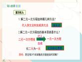 冀教版2024數(shù)學(xué)七年級(jí)下冊(cè) 第6章 6.4 三元一次方程組 PPT課件+教案