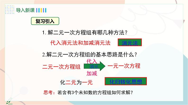 6.4 三元一次方程组第5页