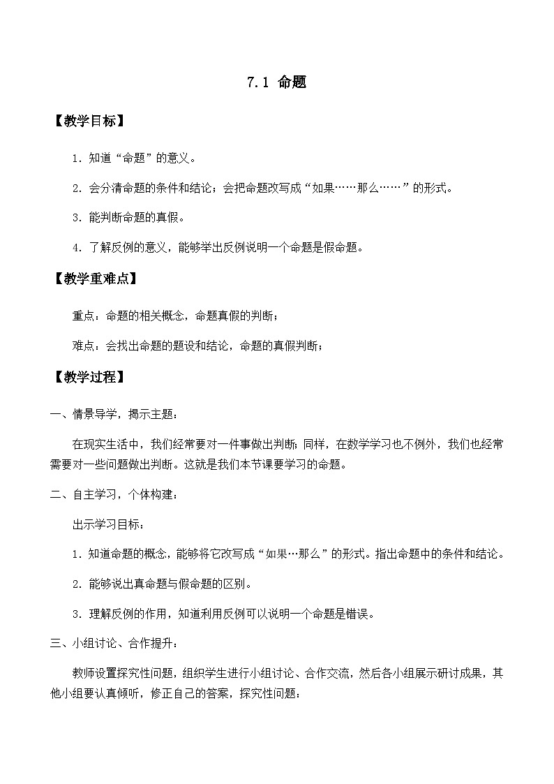 7.1 命题第1页