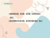 冀教版2024數(shù)學(xué)七年級下冊 第7章 7.1 命題 PPT課件+教案