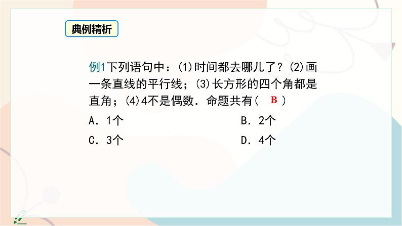 7.1 命题第7页