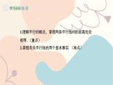 冀教版2024數(shù)學(xué)七年級(jí)下冊(cè) 第7章 7.3 平行線 PPT課件+教案