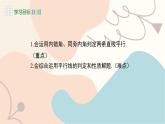 冀教版2024數(shù)學七年級下冊 第7章 7.4 平行線的判定 PPT課件+教案