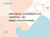 冀教版2024數(shù)學(xué)七年級(jí)下冊(cè) 第7章 7.5 平行線的性質(zhì) PPT課件+教案