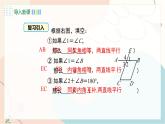 冀教版2024數(shù)學(xué)七年級(jí)下冊(cè) 第7章 7.5 平行線的性質(zhì) PPT課件+教案