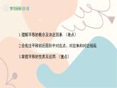 冀教版2024數(shù)學七年級下冊 第7章 7.6 平面圖形的平移 PPT課件+教案