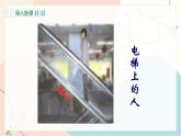 冀教版2024數(shù)學七年級下冊 第7章 7.6 平面圖形的平移 PPT課件+教案
