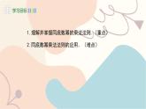 冀教版2024數(shù)學(xué)七年級(jí)下冊(cè) 第8章 8.1 同底數(shù)冪的乘法 PPT課件+教案