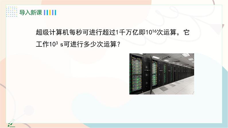 8.1 同底数幂的乘法第5页