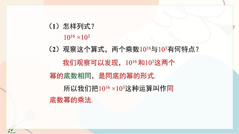 8.1 同底数幂的乘法第6页