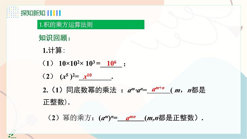 8.2 第2课时 积的乘方第6页