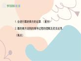 冀教版2024數(shù)學(xué)七年級(jí)下冊(cè) 第8章 8.2 冪的乘方與積的乘方 PPT課件+教案