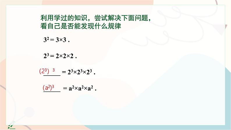 8.2 第1课时 幂的乘方第6页