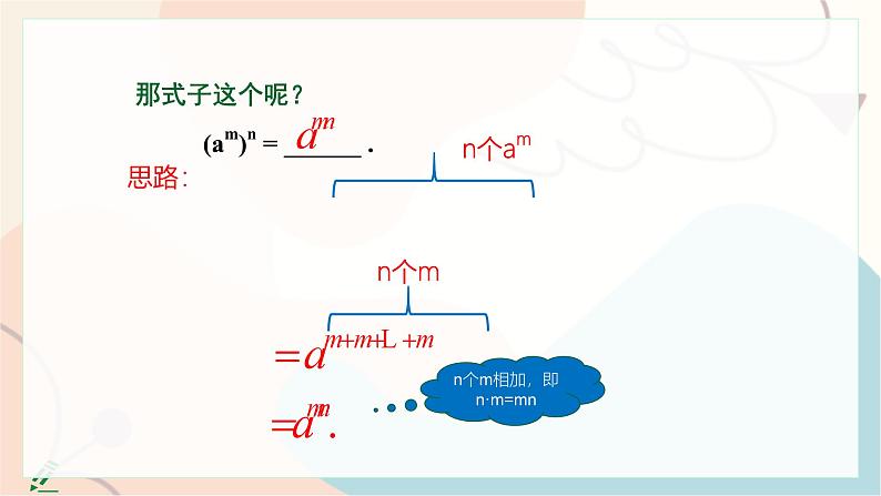 8.2 第1课时 幂的乘方第7页