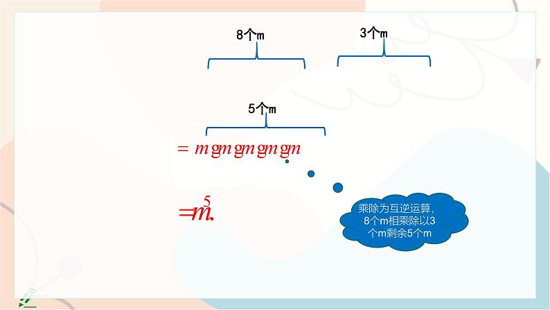 8.3 同底数幂的除法第6页