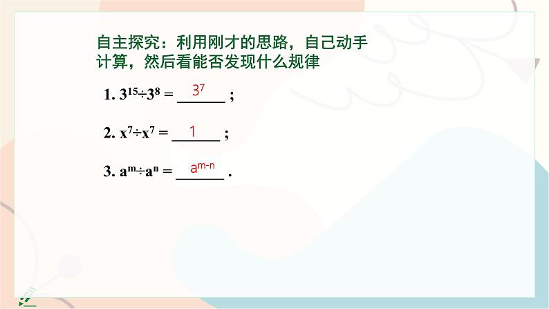 8.3 同底数幂的除法第7页