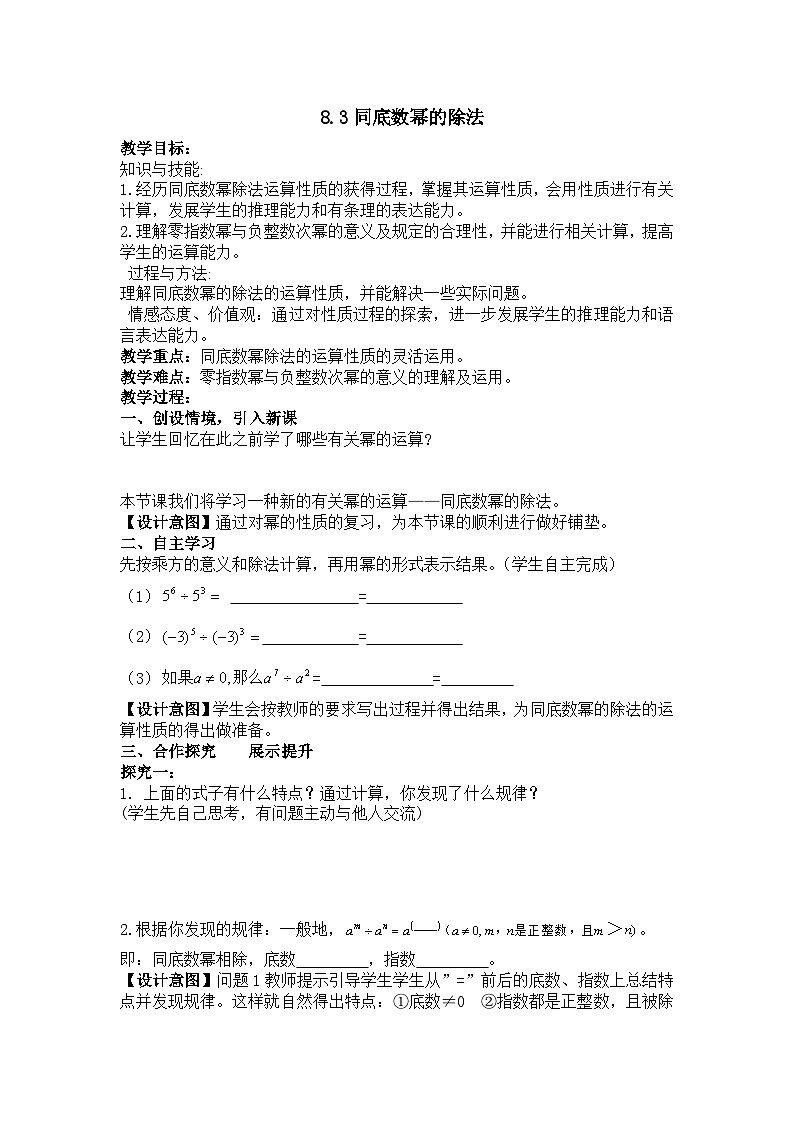 8.3同底数幂的除法第1页