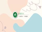 冀教版2024數(shù)學七年級下冊 第8章 8.6 科學記數(shù)法 PPT課件+教案