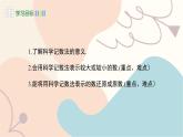 冀教版2024數(shù)學七年級下冊 第8章 8.6 科學記數(shù)法 PPT課件+教案