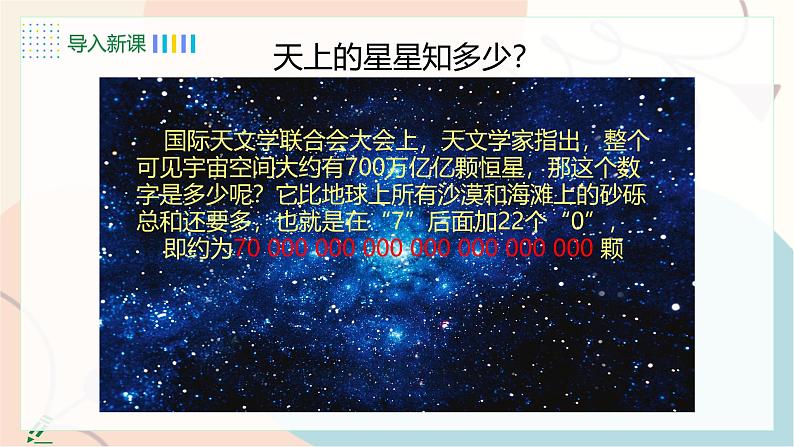 8.6 科学记数法第5页