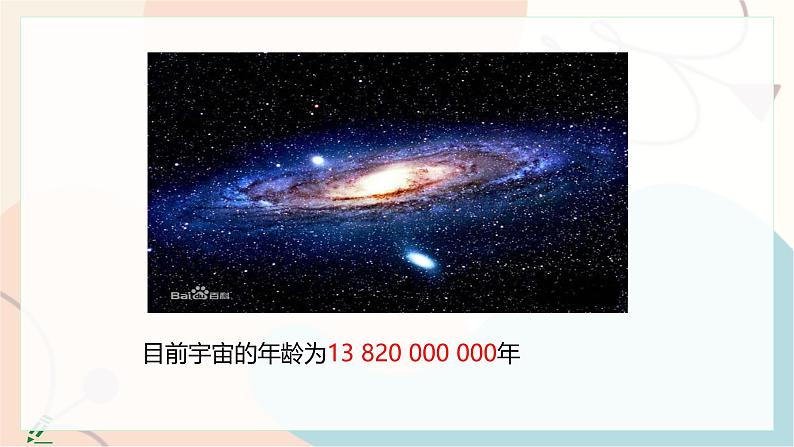 8.6 科学记数法第6页