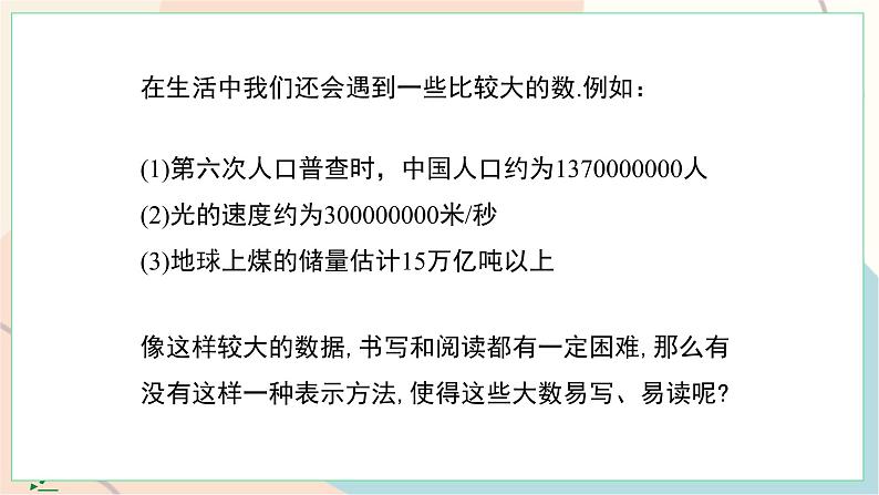 8.6 科学记数法第7页