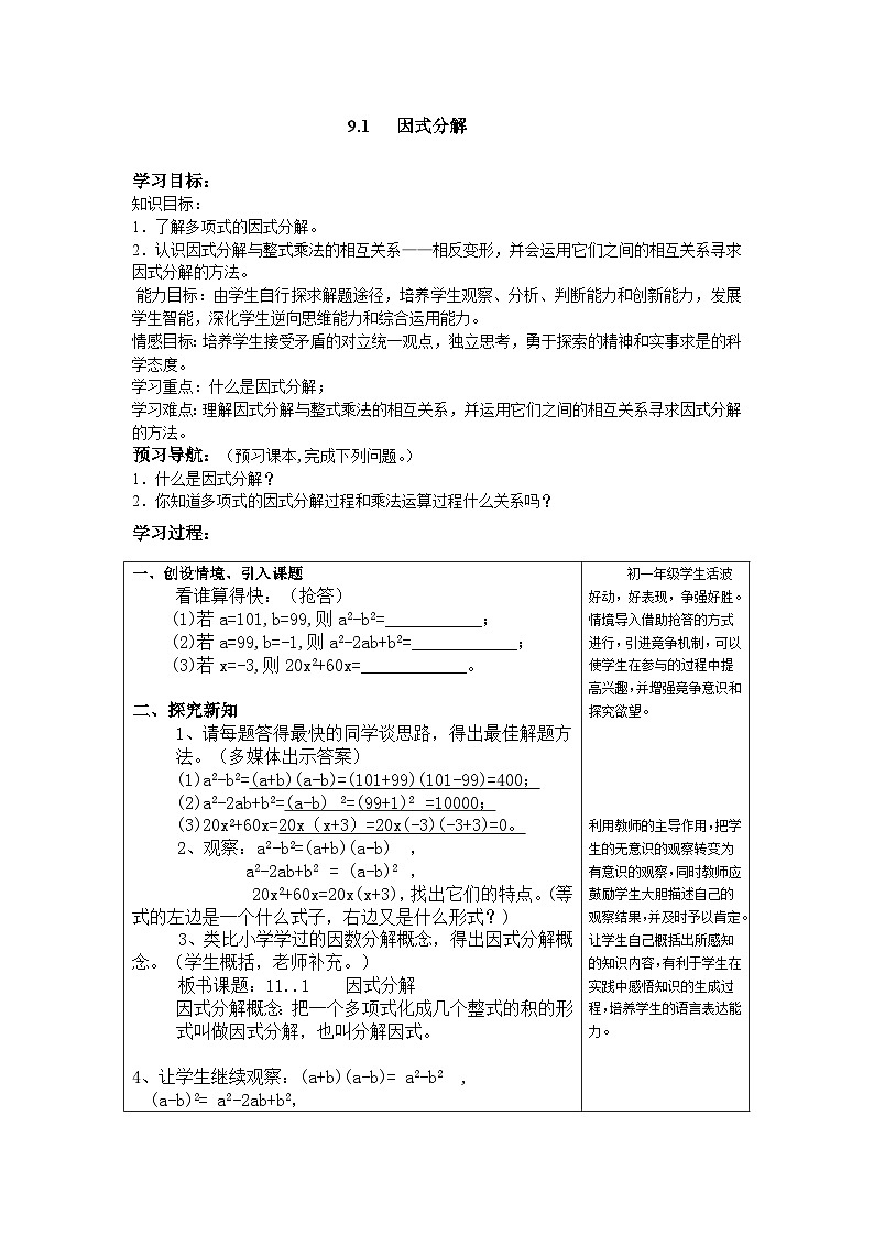 9.1因式分解第1页