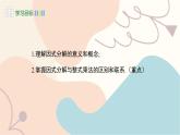 冀教版2024數(shù)學七年級下冊 第9章 9.1 因式分解 PPT課件+教案