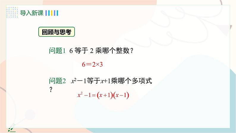 9.1 因式分解第5页