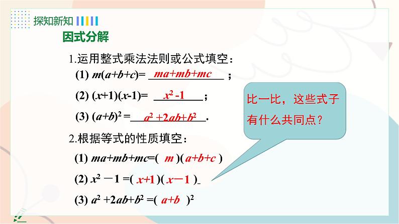 9.1 因式分解第7页