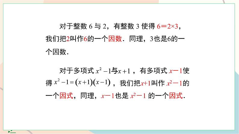 9.1 因式分解第8页