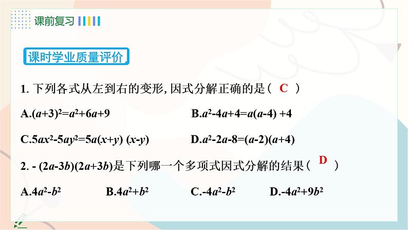 9.2 提公因式法第2页