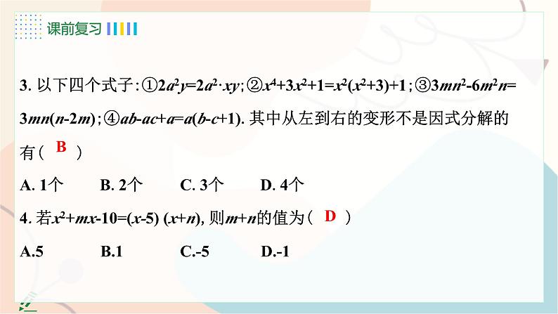 9.2 提公因式法第3页