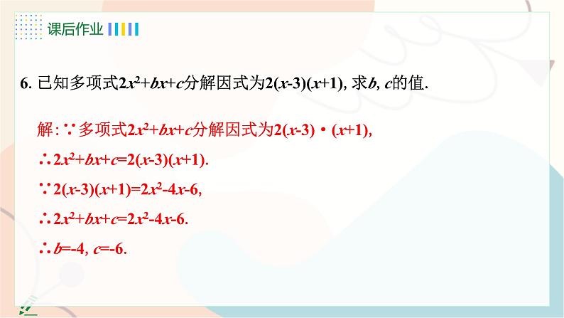 9.2 提公因式法第5页