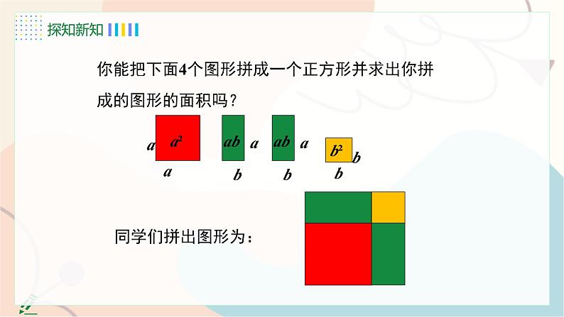 第2课时 完全平方公式第7页