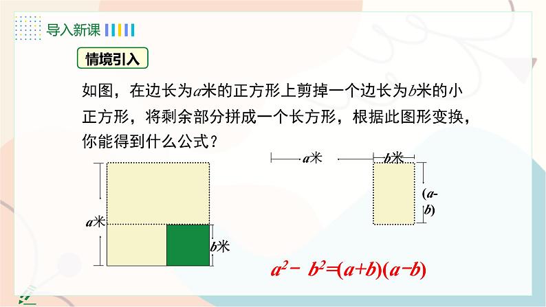 第1课时 平方差公式第5页