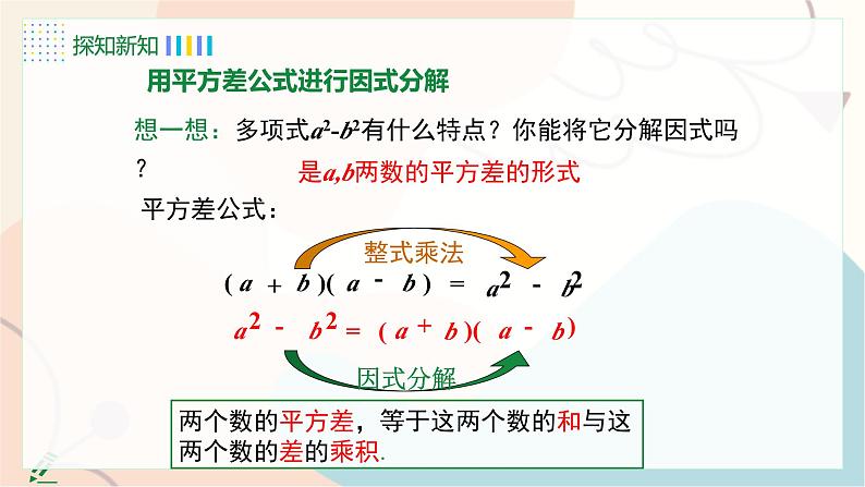 第1课时 平方差公式第7页