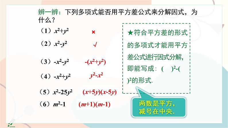 第1课时 平方差公式第8页