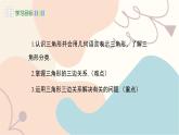 冀教版2024數(shù)學(xué)七年級下冊 第10章 10.1 三角形的邊 PPT課件+教案