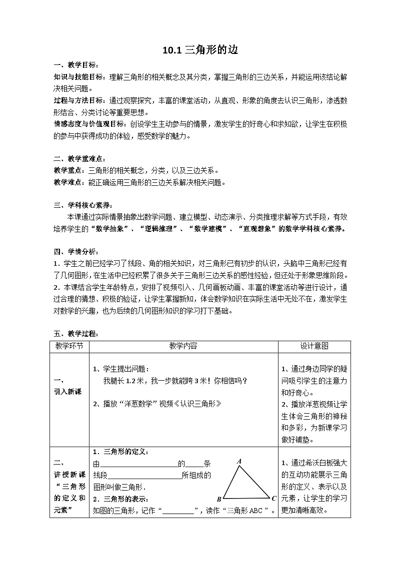 10.1 三角形的边第1页