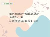 冀教版2024數(shù)學(xué)七年級(jí)下冊(cè) 第10章 10.2 三角形的內(nèi)角和外角 PPT課件+教案